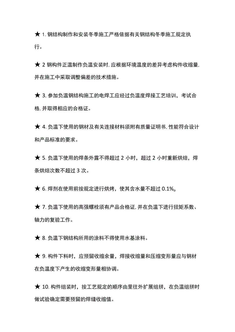 钢结构工程雨季施工措施.docx_第2页