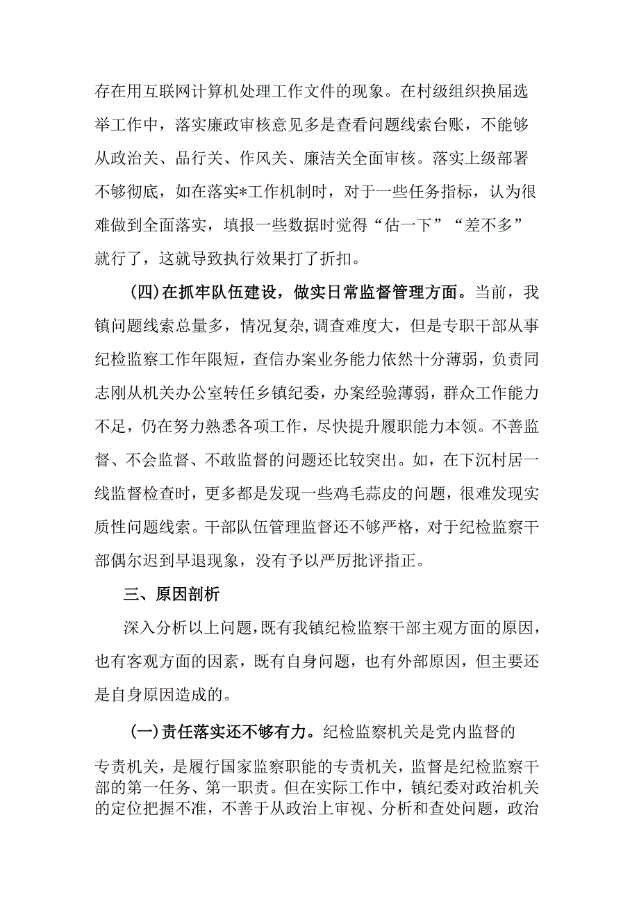 2023年乡镇纪委、监察组教育整顿检视整治自查报告范文.docx_第3页