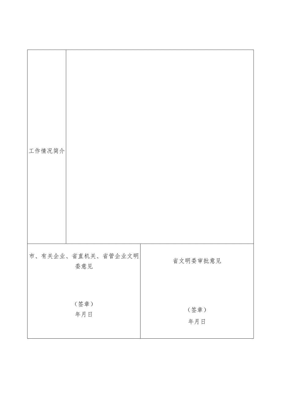 省级文明单位申报表.docx_第2页