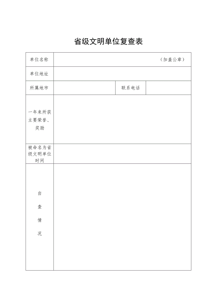 省级文明单位申报表.docx_第3页