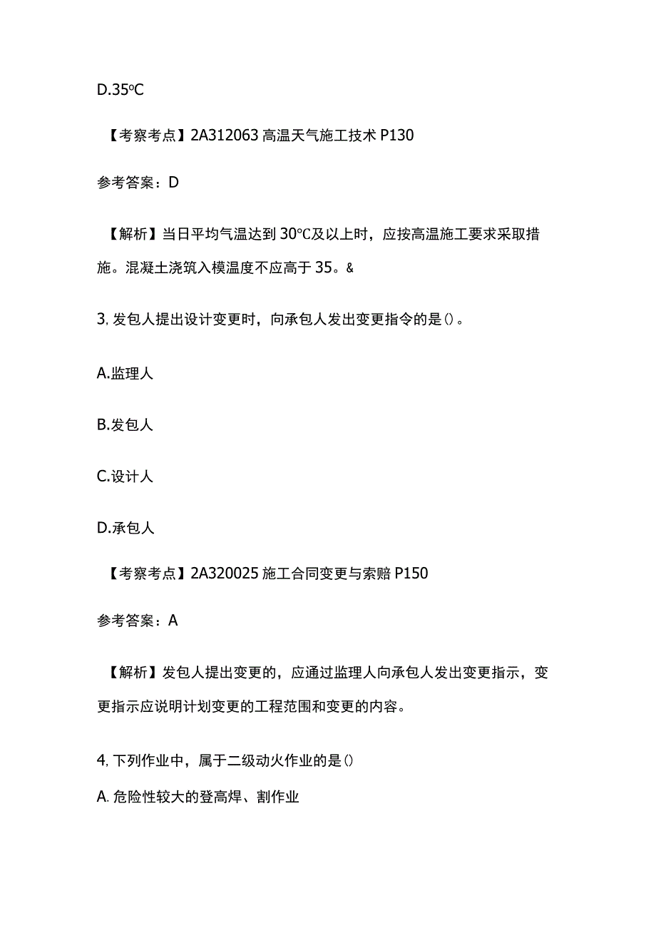 2021年二级建造师《建筑工程》真题含答案解析全套.docx_第2页