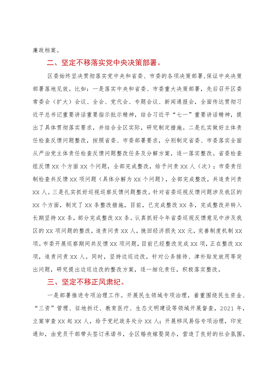 2021年度全面从严治主体责任落实情况总结汇报.docx_第2页