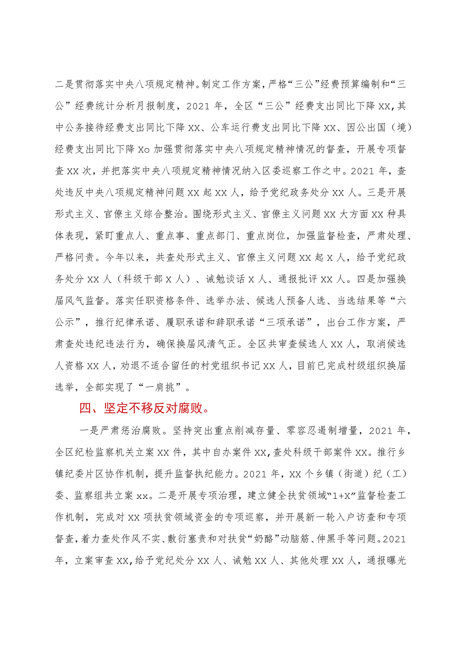 2021年度全面从严治主体责任落实情况总结汇报.docx_第3页