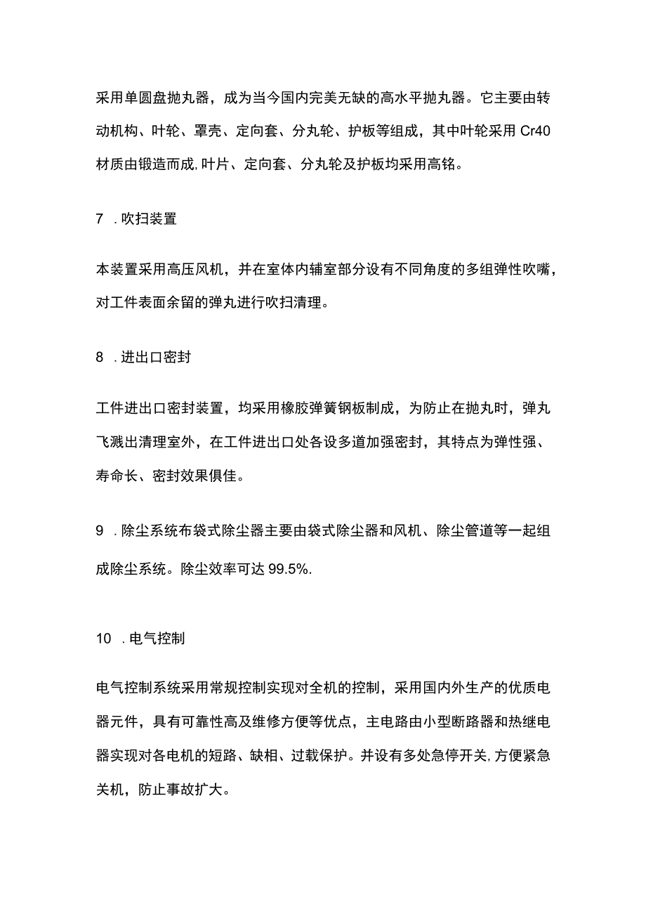 钢结构主要结构安装技术.docx_第3页