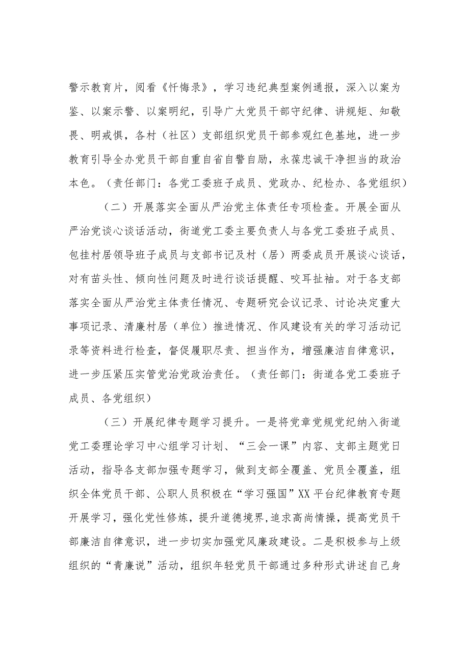 2023年XX街道党风廉政建设宣传教育月活动方案.docx_第2页