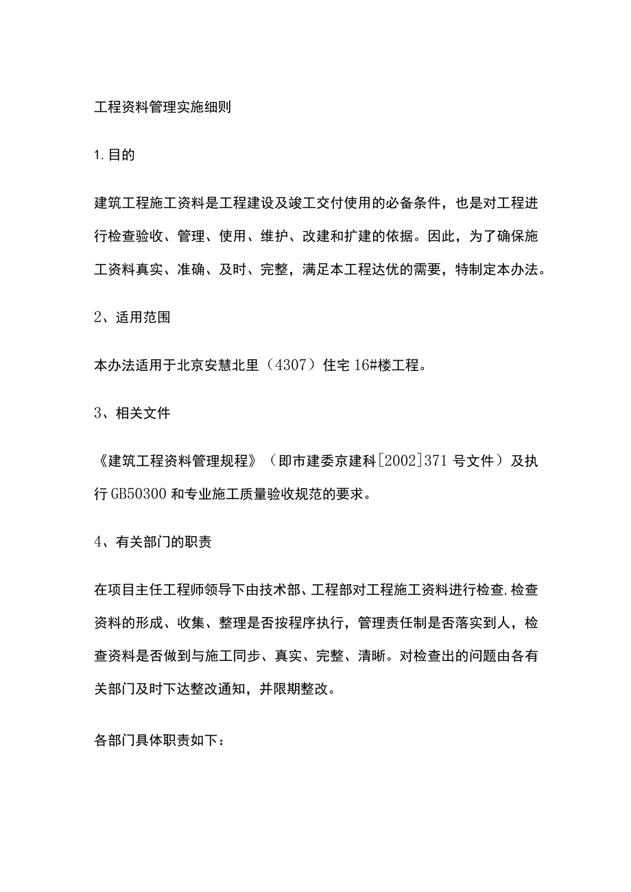 工程资料管理实施细则.docx_第1页