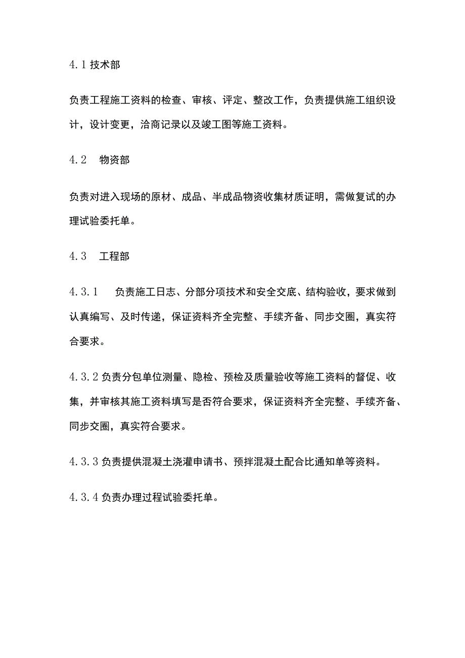 工程资料管理实施细则.docx_第2页