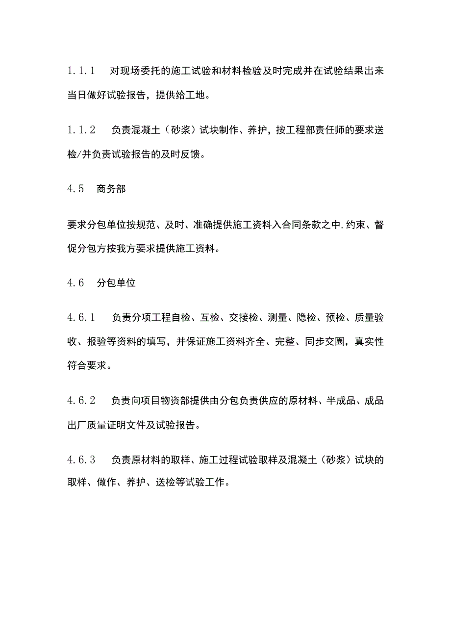 工程资料管理实施细则.docx_第3页