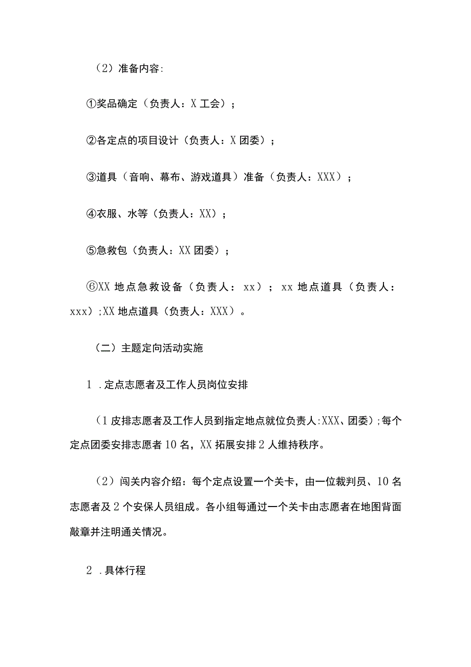 某公司司庆城市定向运动方案.docx_第3页