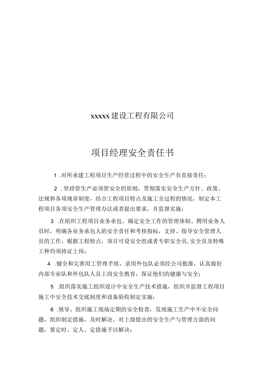 安全生产责任书与考核记录文本.docx_第2页