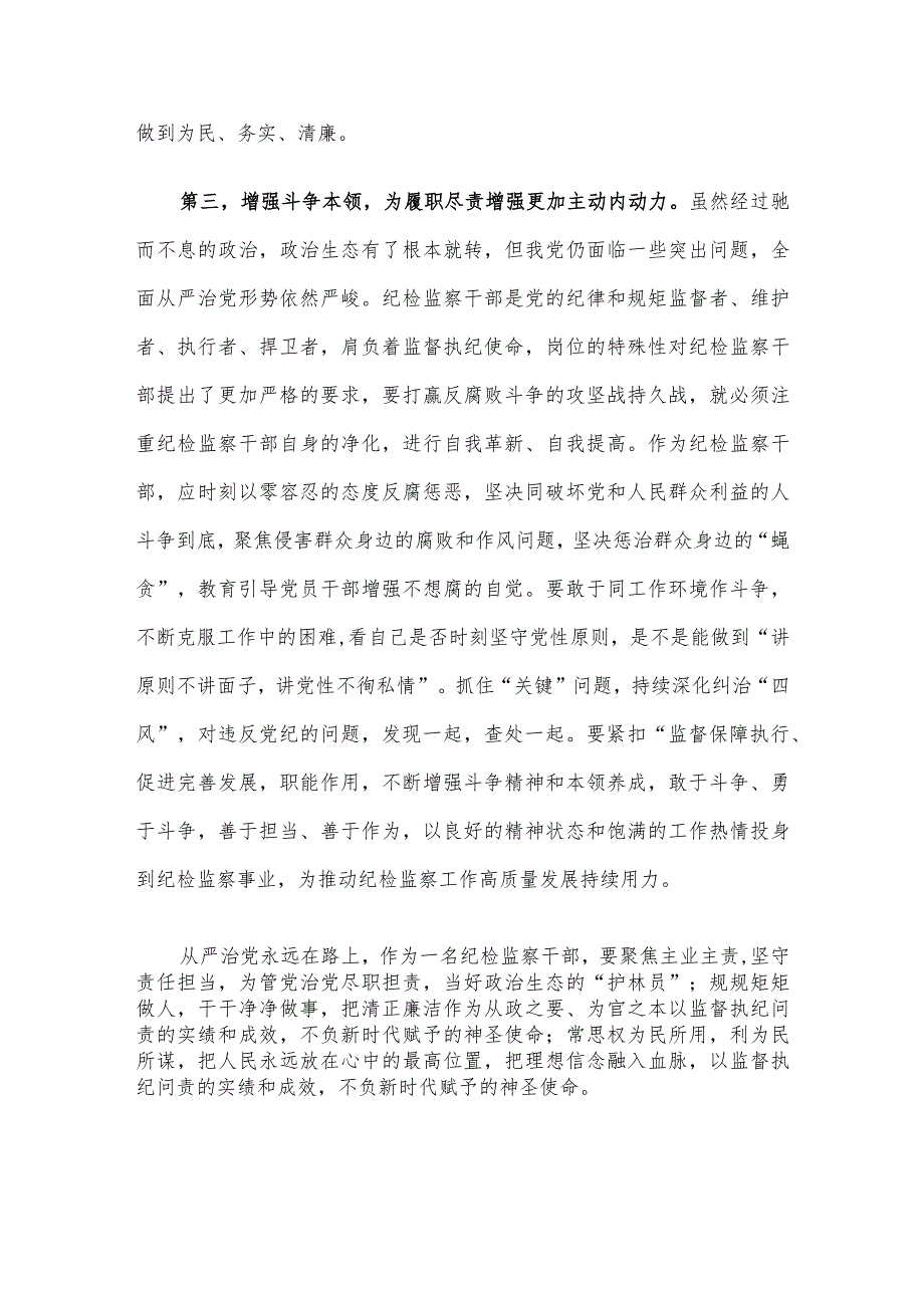 在9月份纪检监察干部教育整顿集体学习交流会上的发言.docx_第3页