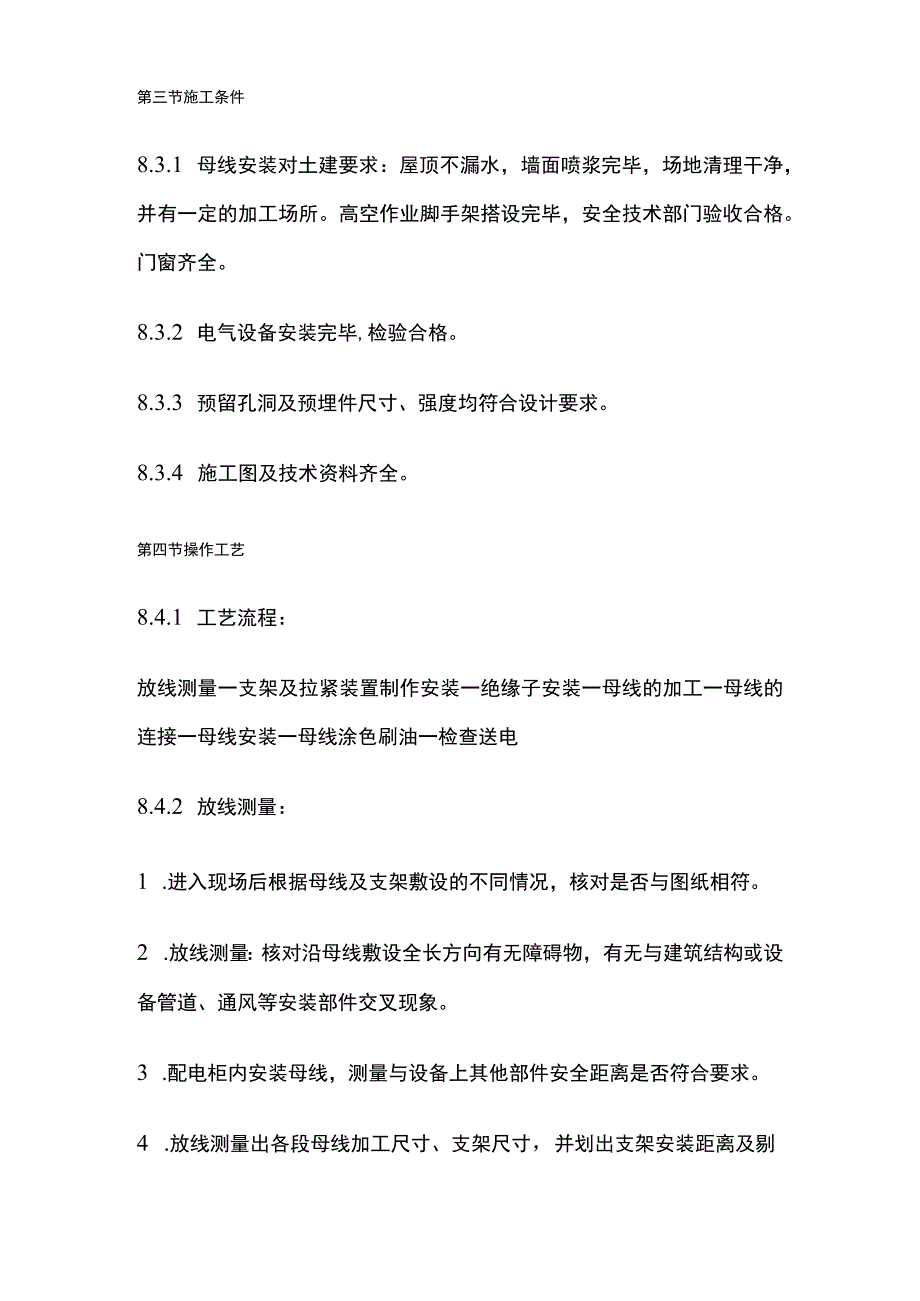 硬母线安装工艺标准.docx_第2页