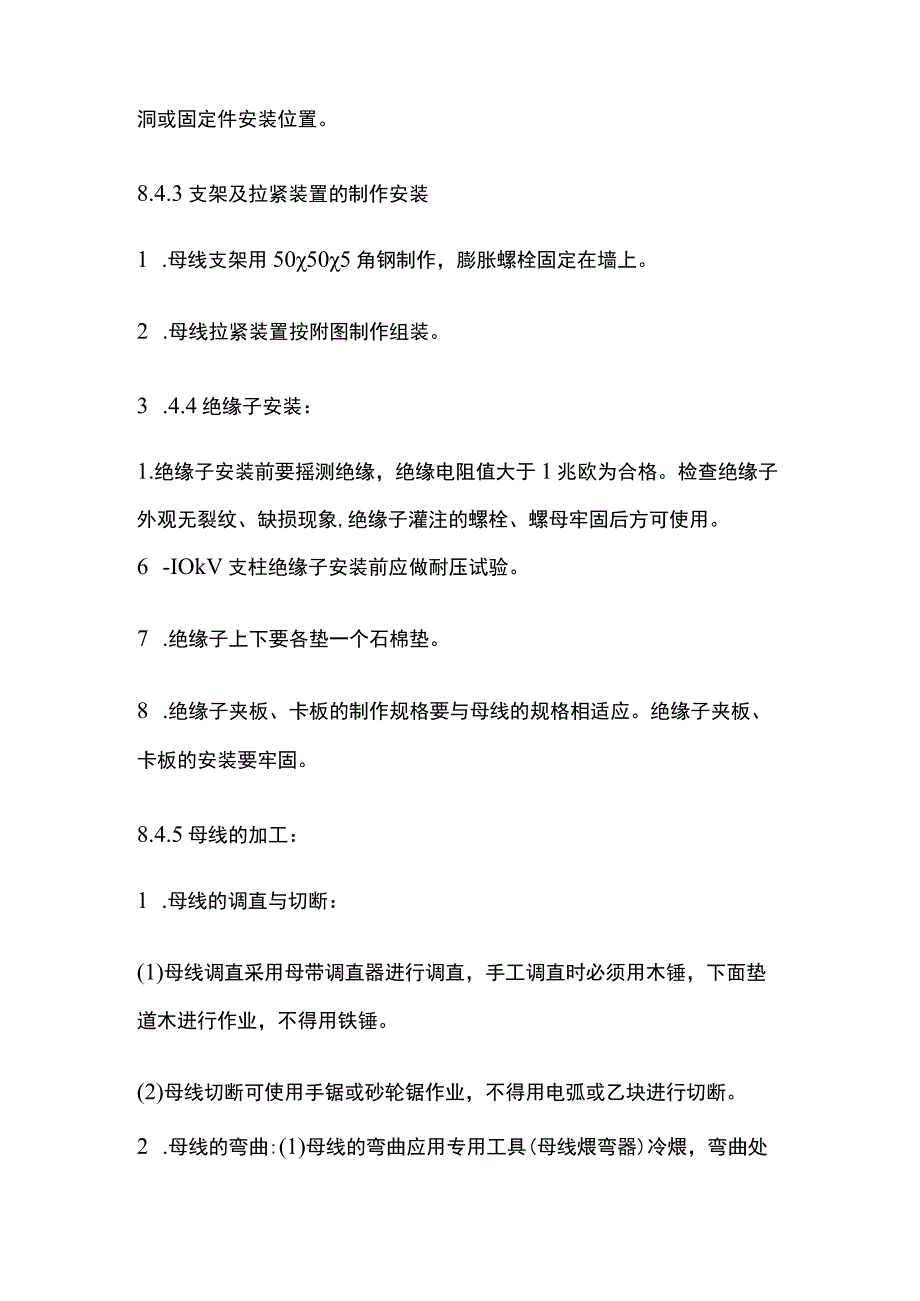 硬母线安装工艺标准.docx_第3页