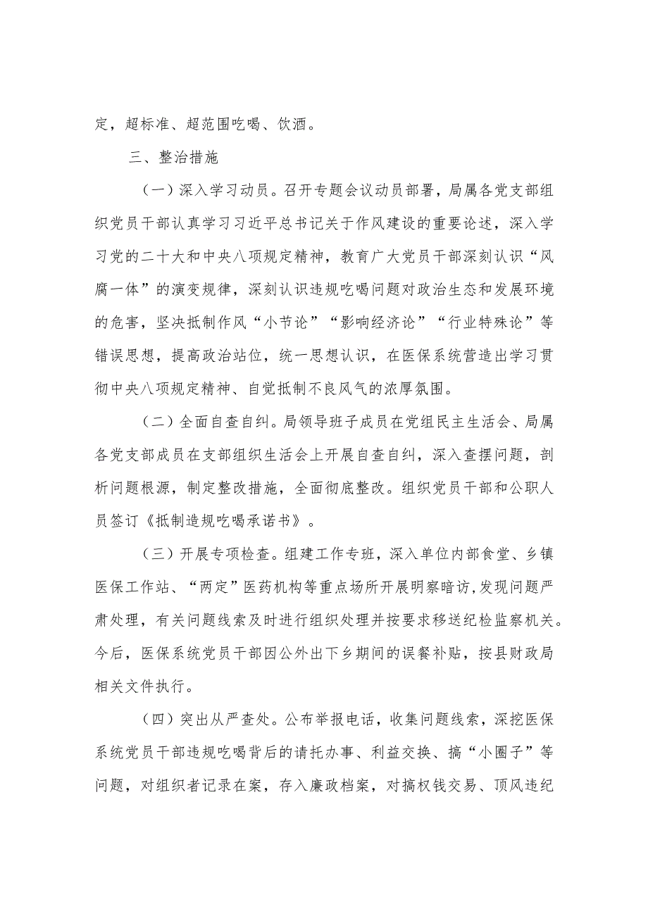 医保系统开展违规吃喝问题专项整治的实施方案.docx_第2页