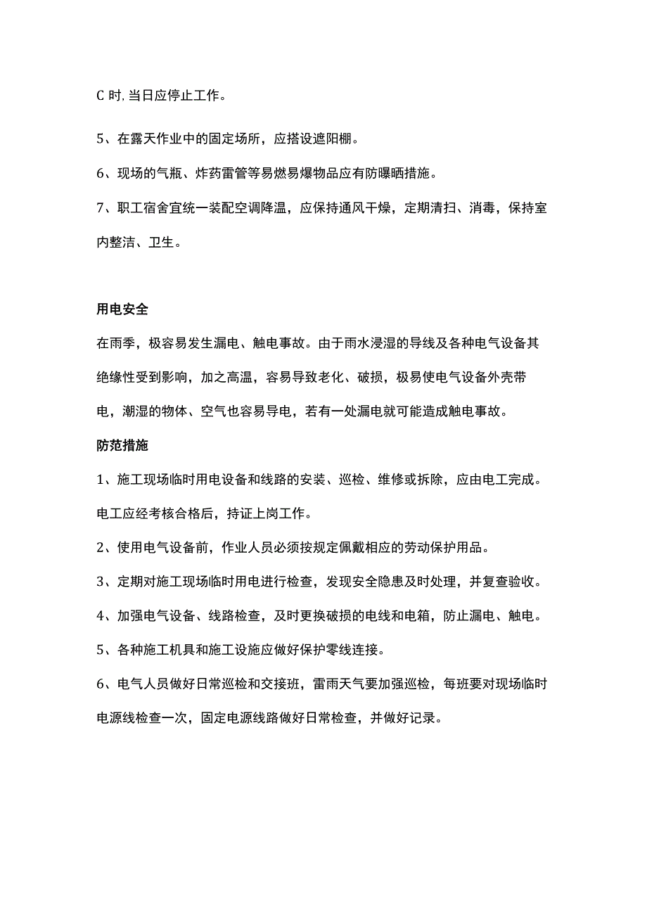 夏季建筑施工作业安全要点及防范措施.docx_第2页