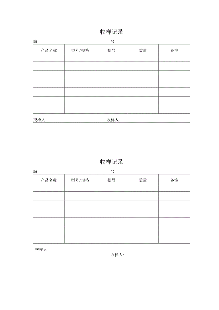 收样记录.docx_第1页