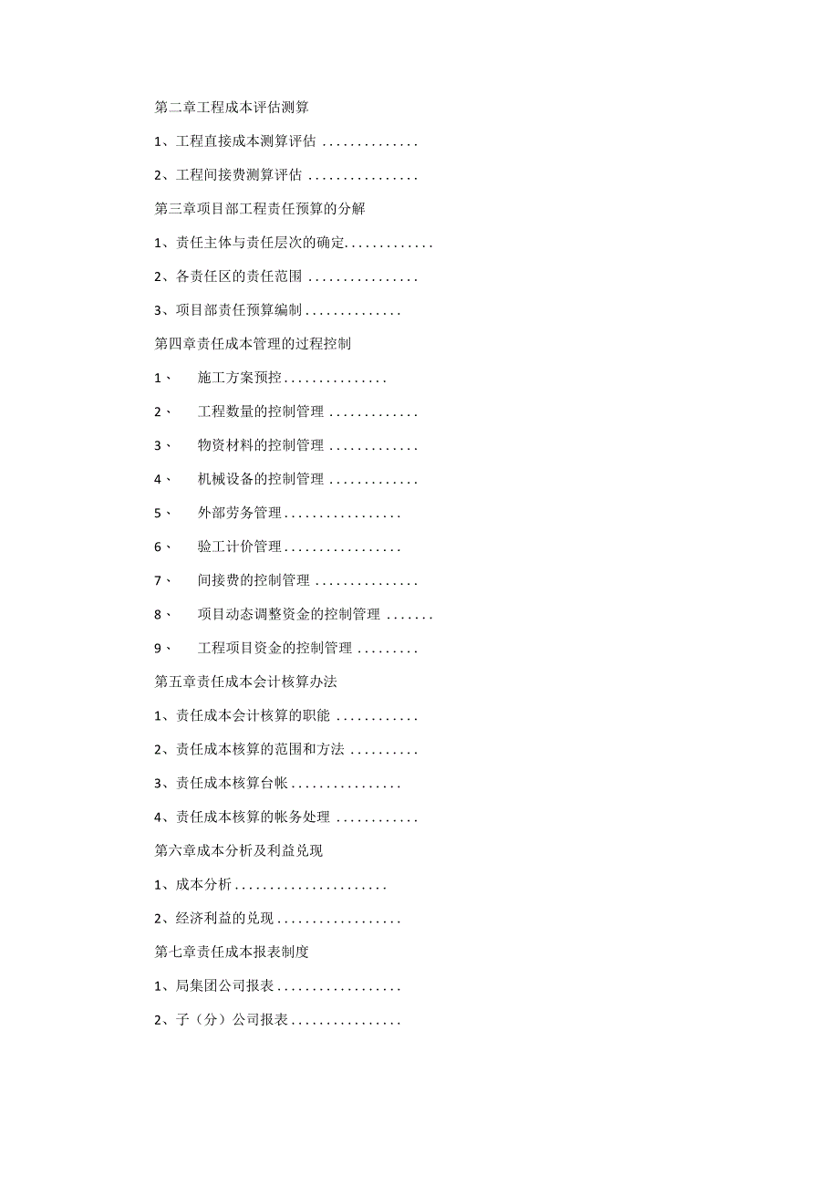 责任成本管理.docx_第2页