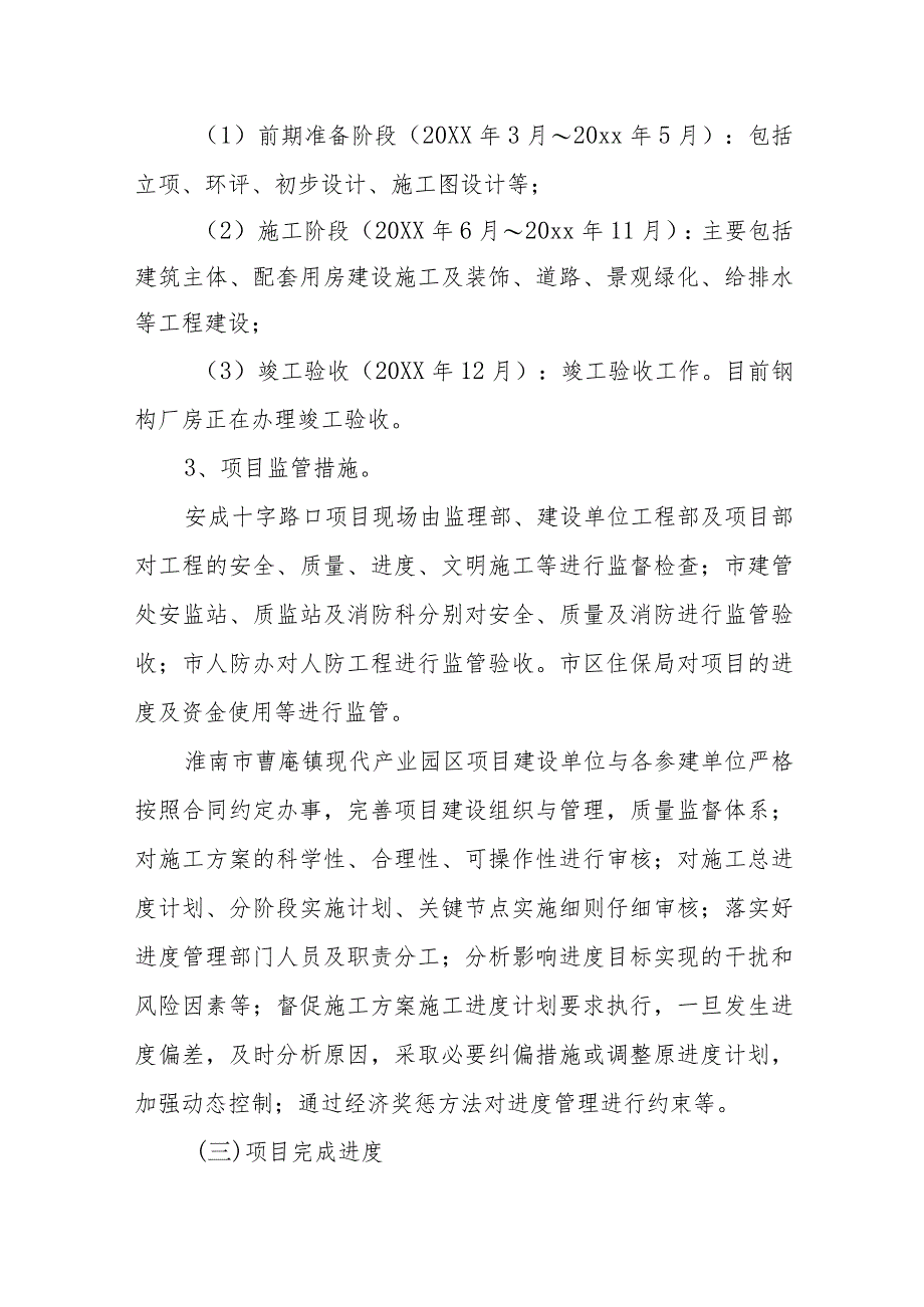 年度绩效考核报告 篇6.docx_第3页