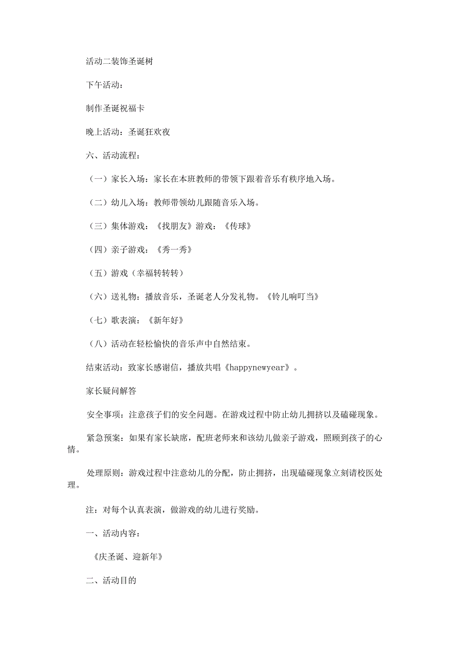 幼儿园圣诞节系列活动方案汇编.docx_第2页