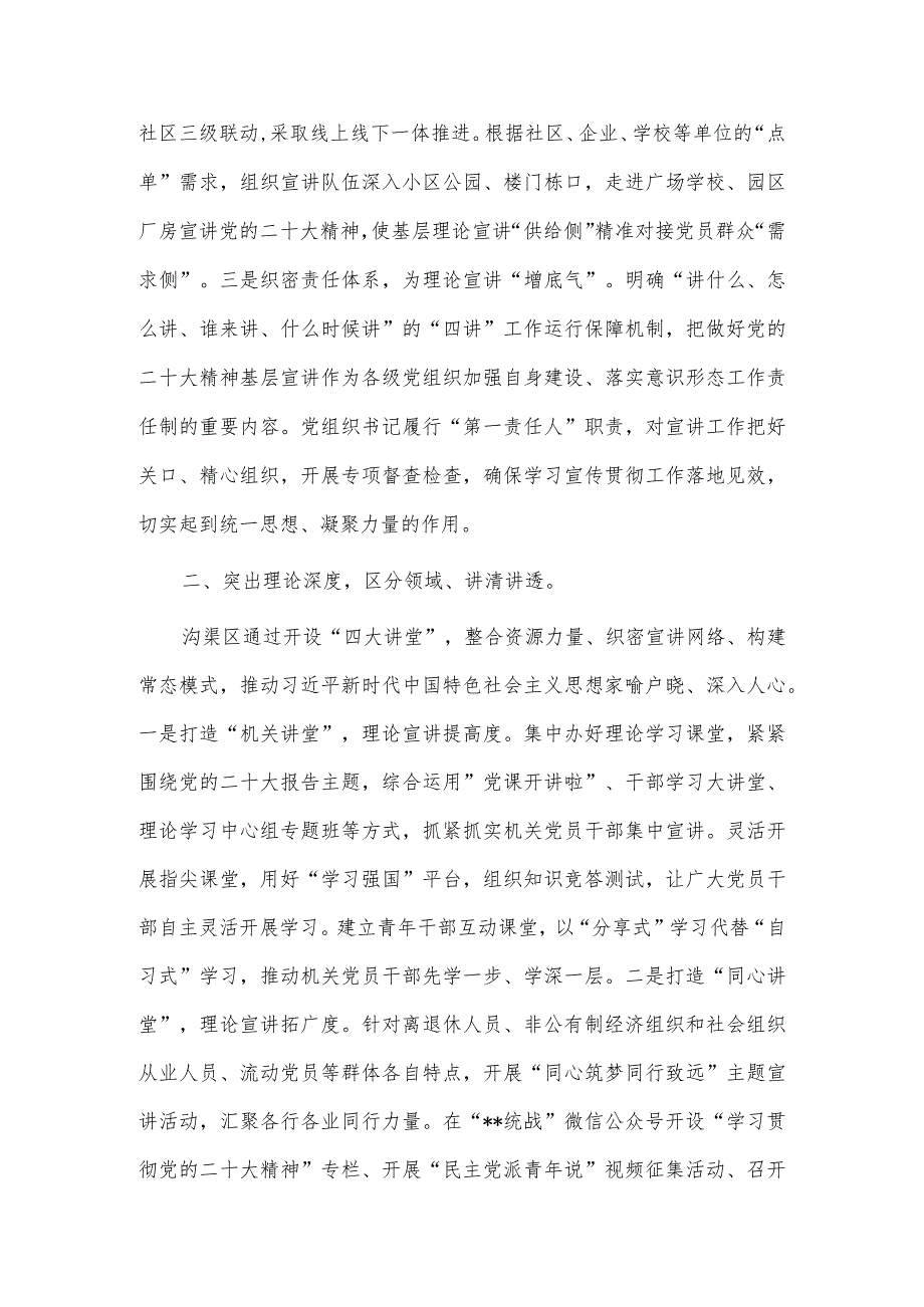 基层宣传工作推进会汇报发言材料供借鉴.docx_第2页