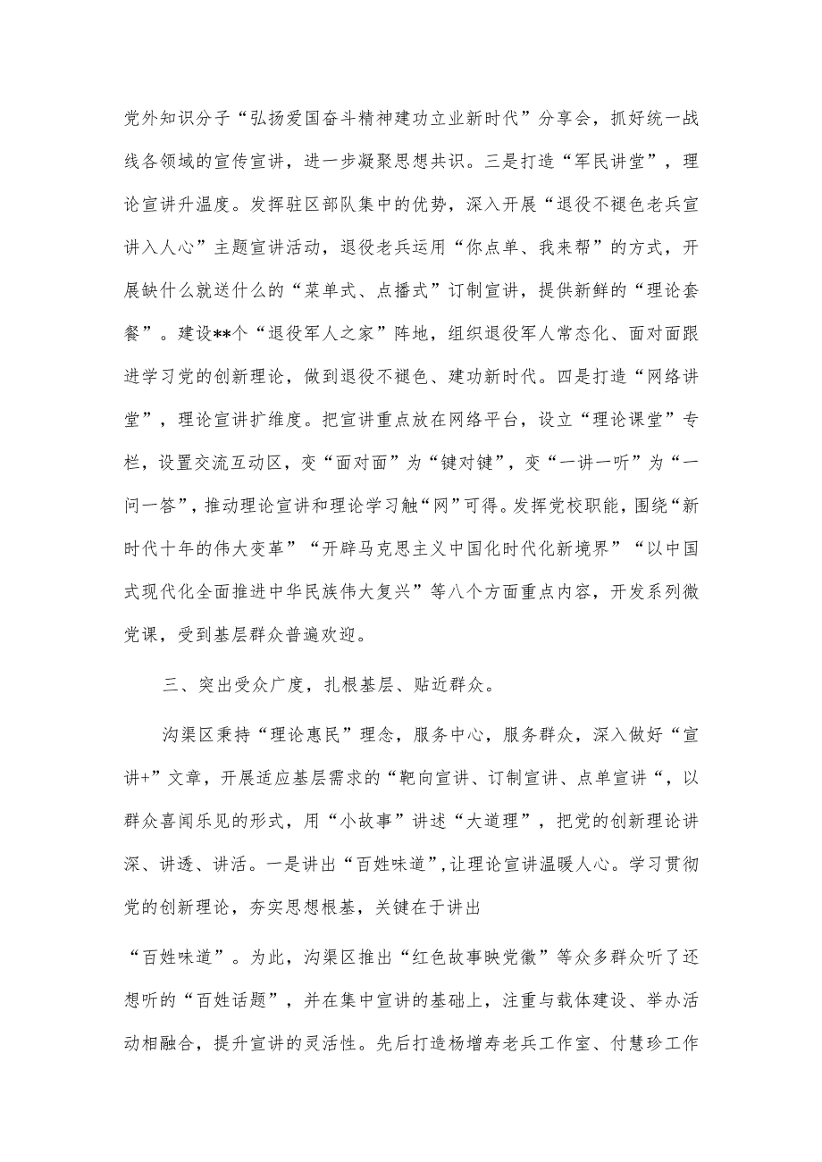 基层宣传工作推进会汇报发言材料供借鉴.docx_第3页