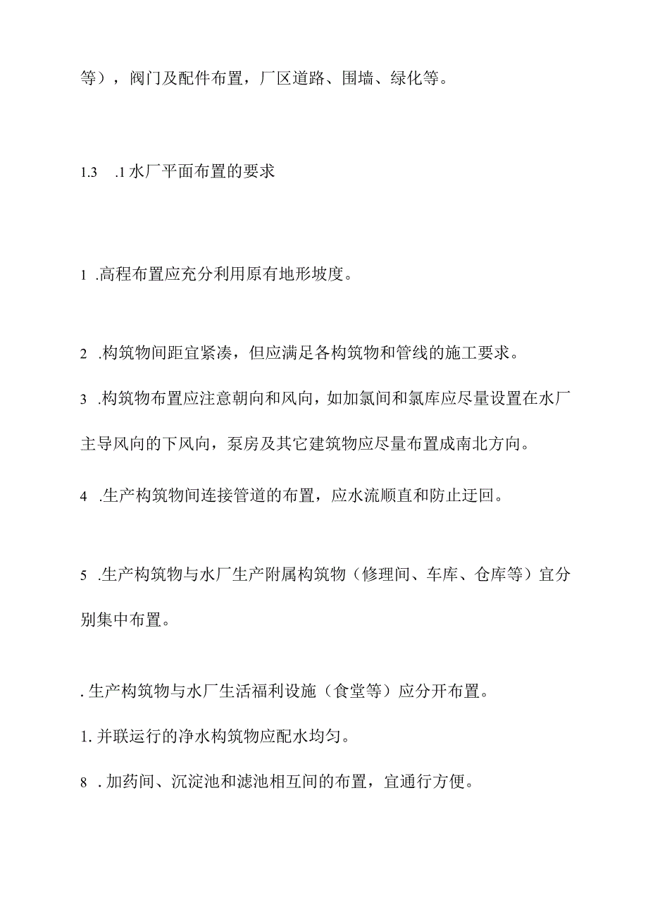 新区水厂总体设计方案.docx_第3页