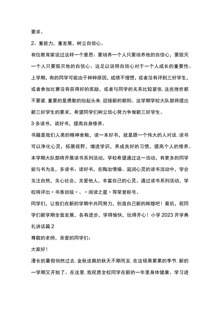 小学2023开学典礼讲话8篇全套.docx_第2页