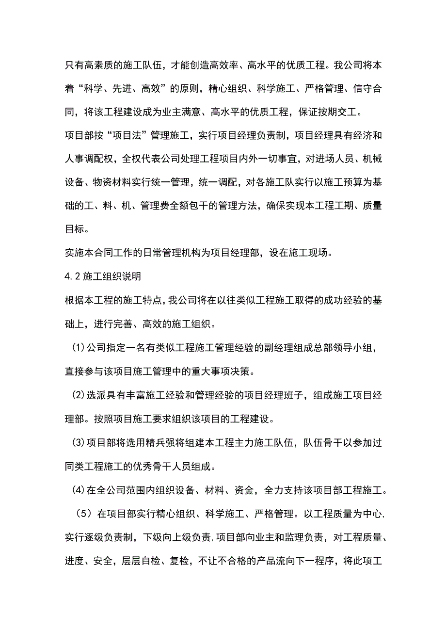 施组分项——第七章资源配备计划.docx_第2页