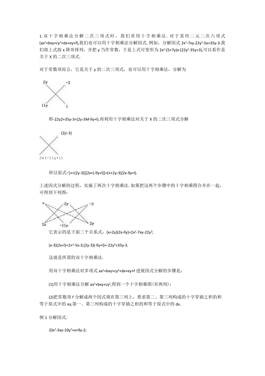 较复杂的因式分解习题.docx_第1页