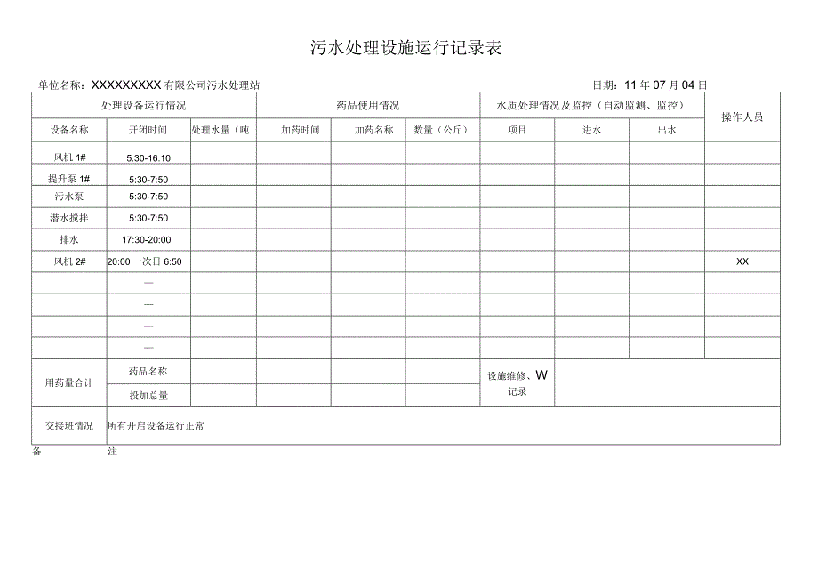 污水处理运行记录表—2022.07.03-2022.07.09.docx_第3页