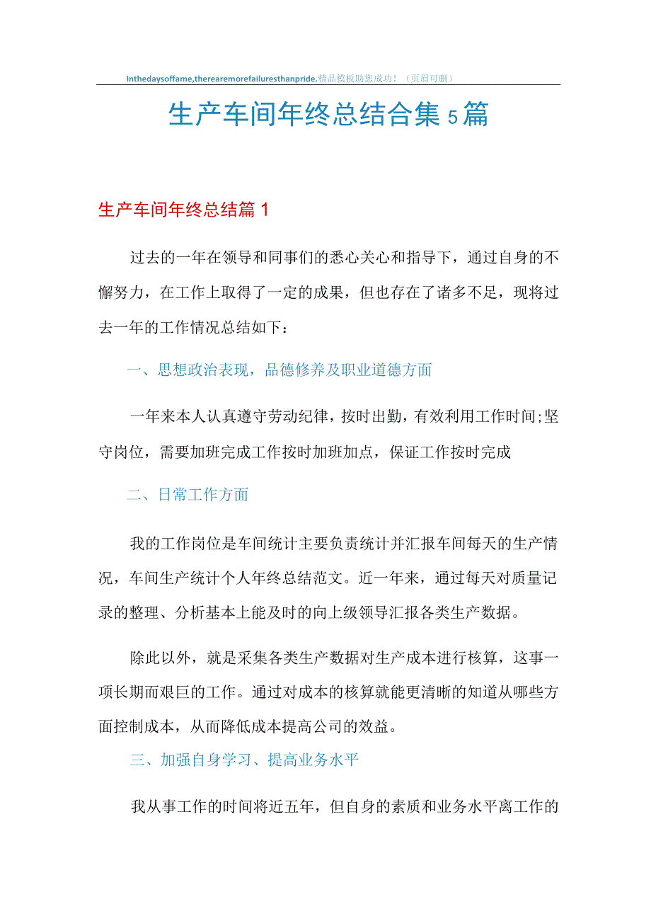 2022生产车间年终总结合集5篇.docx_第1页