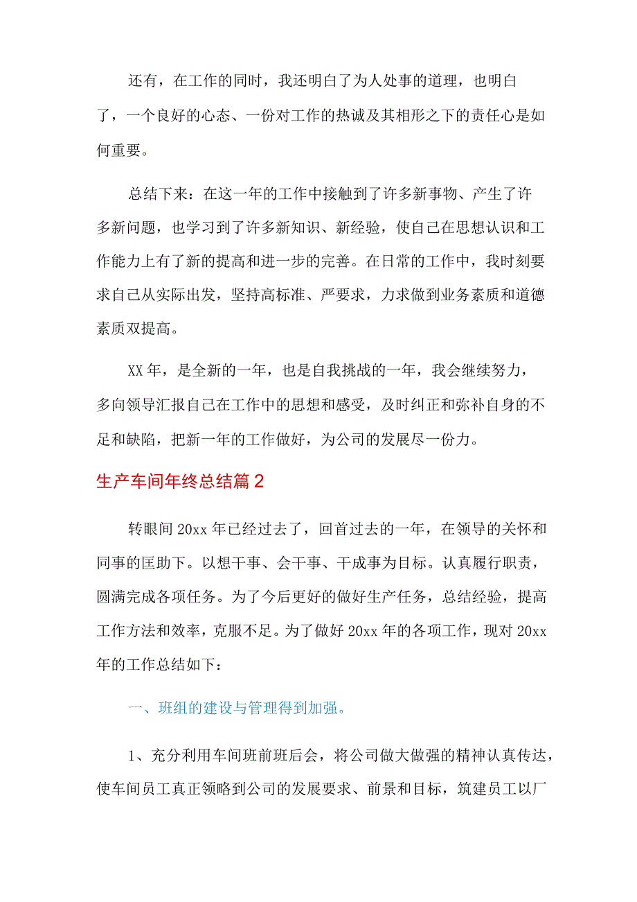 2022生产车间年终总结合集5篇.docx_第3页