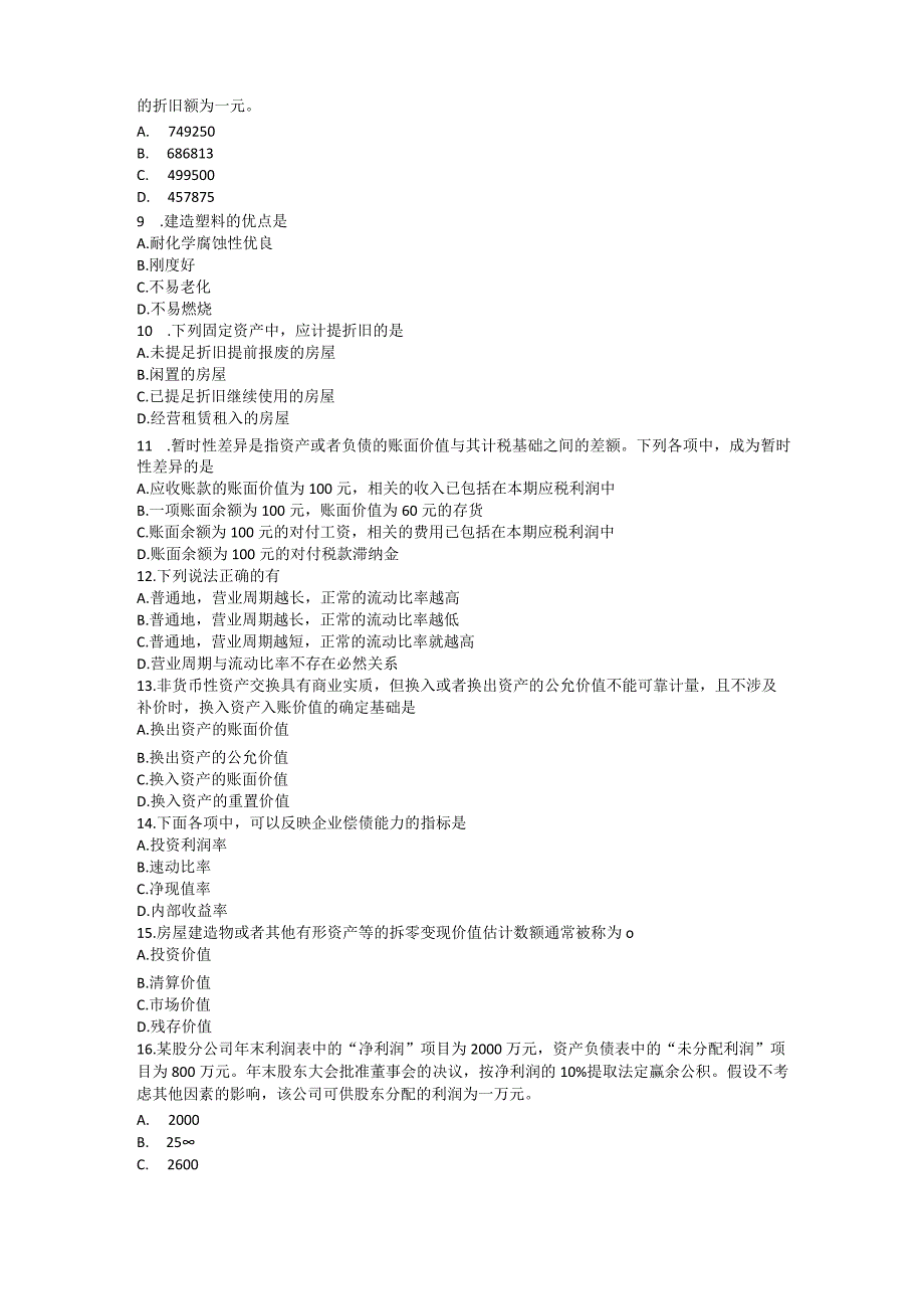 江西省资产评估师《资产评估》：在产品评估考试试卷.docx_第2页