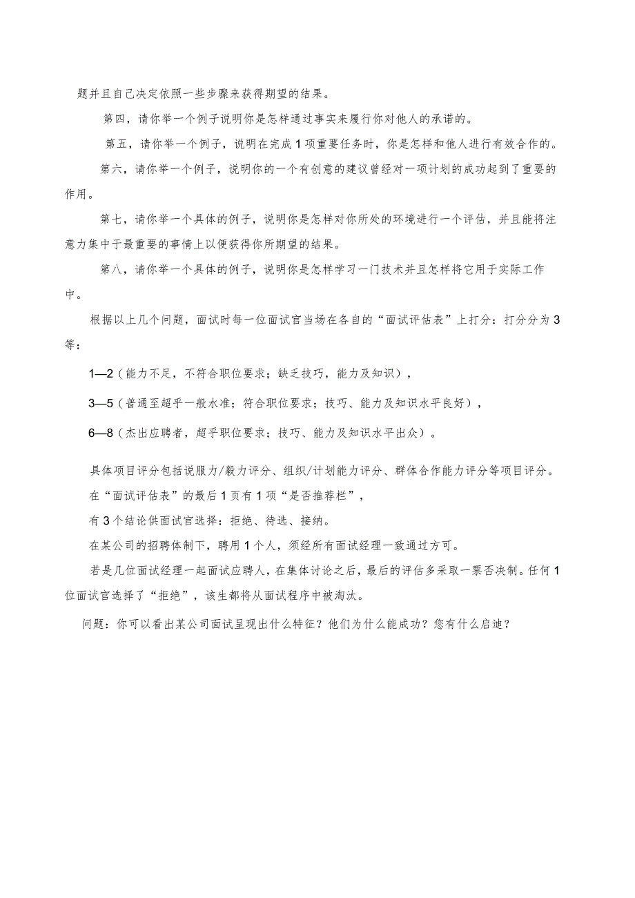 公司面试案例.docx_第2页