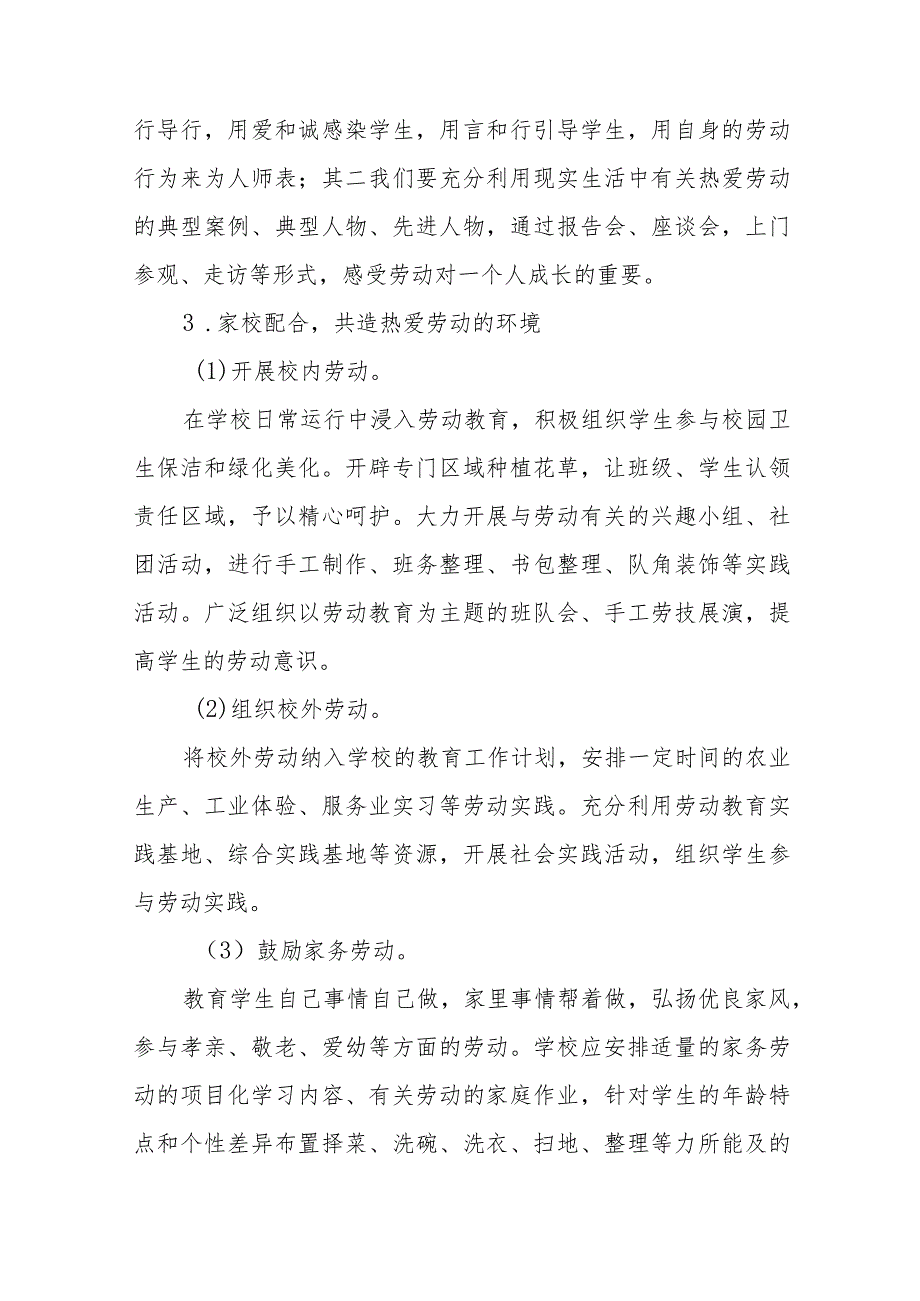 (四篇)实验小学劳动教育工作实施方案样本.docx_第3页