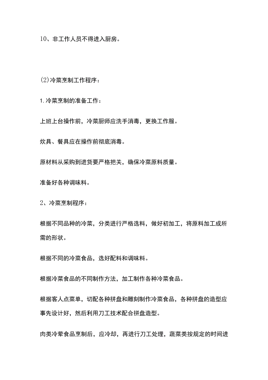 厨房工作程序和标准.docx_第2页