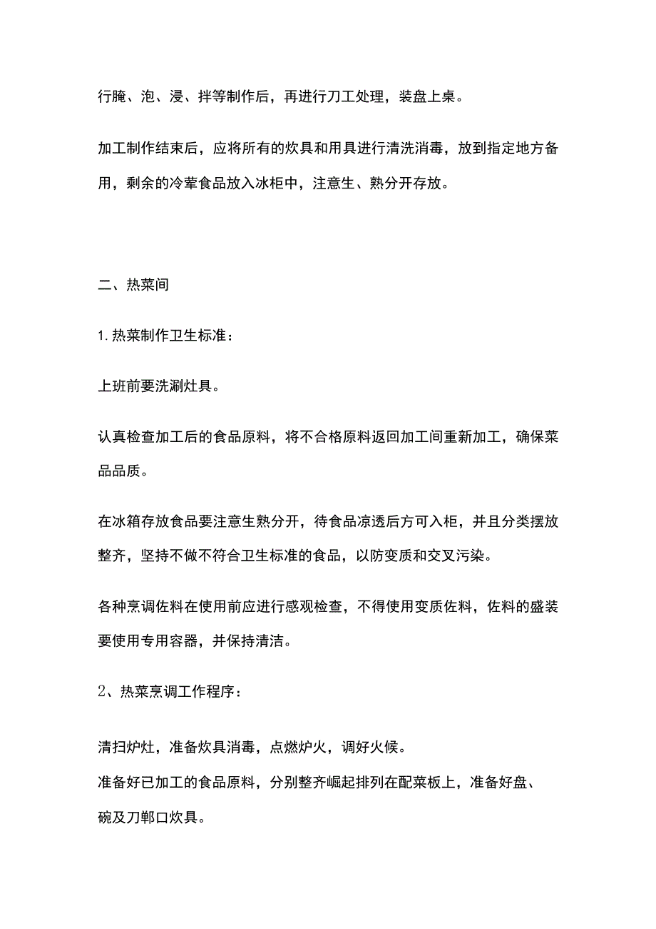 厨房工作程序和标准.docx_第3页