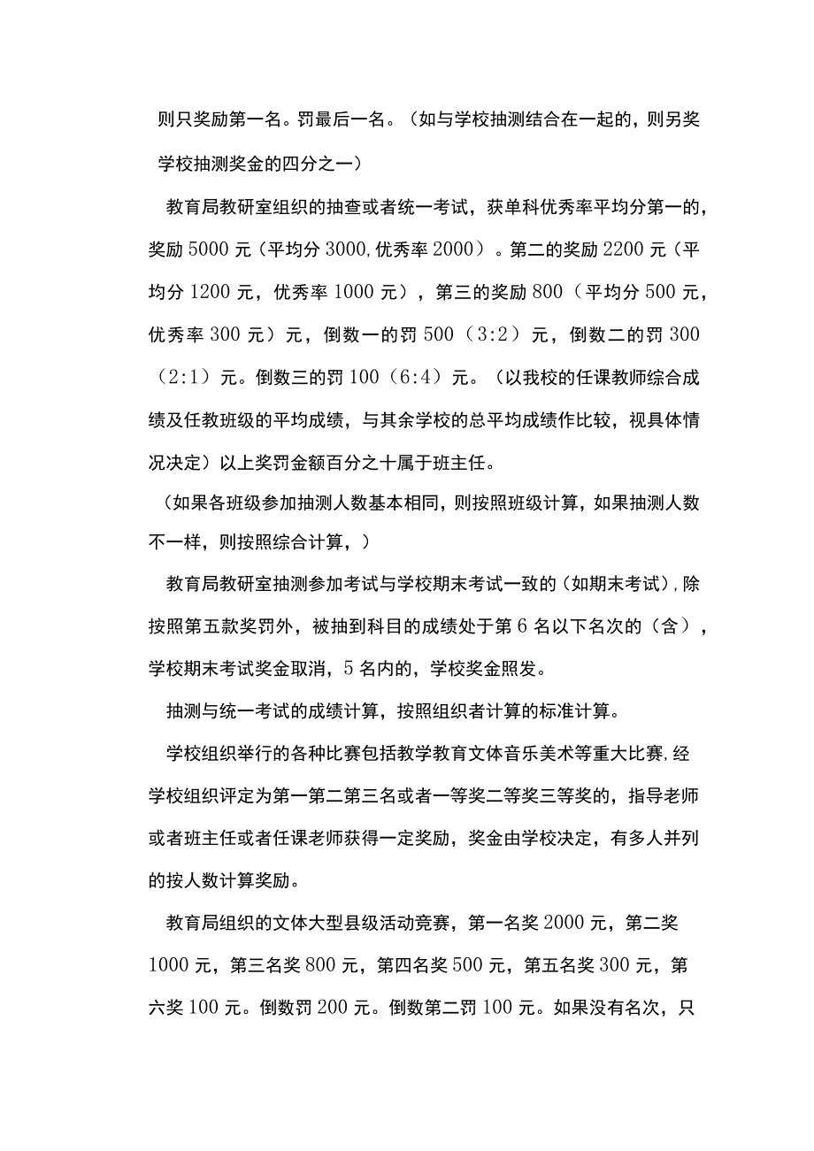 某学校教学质量考核制度.docx_第2页