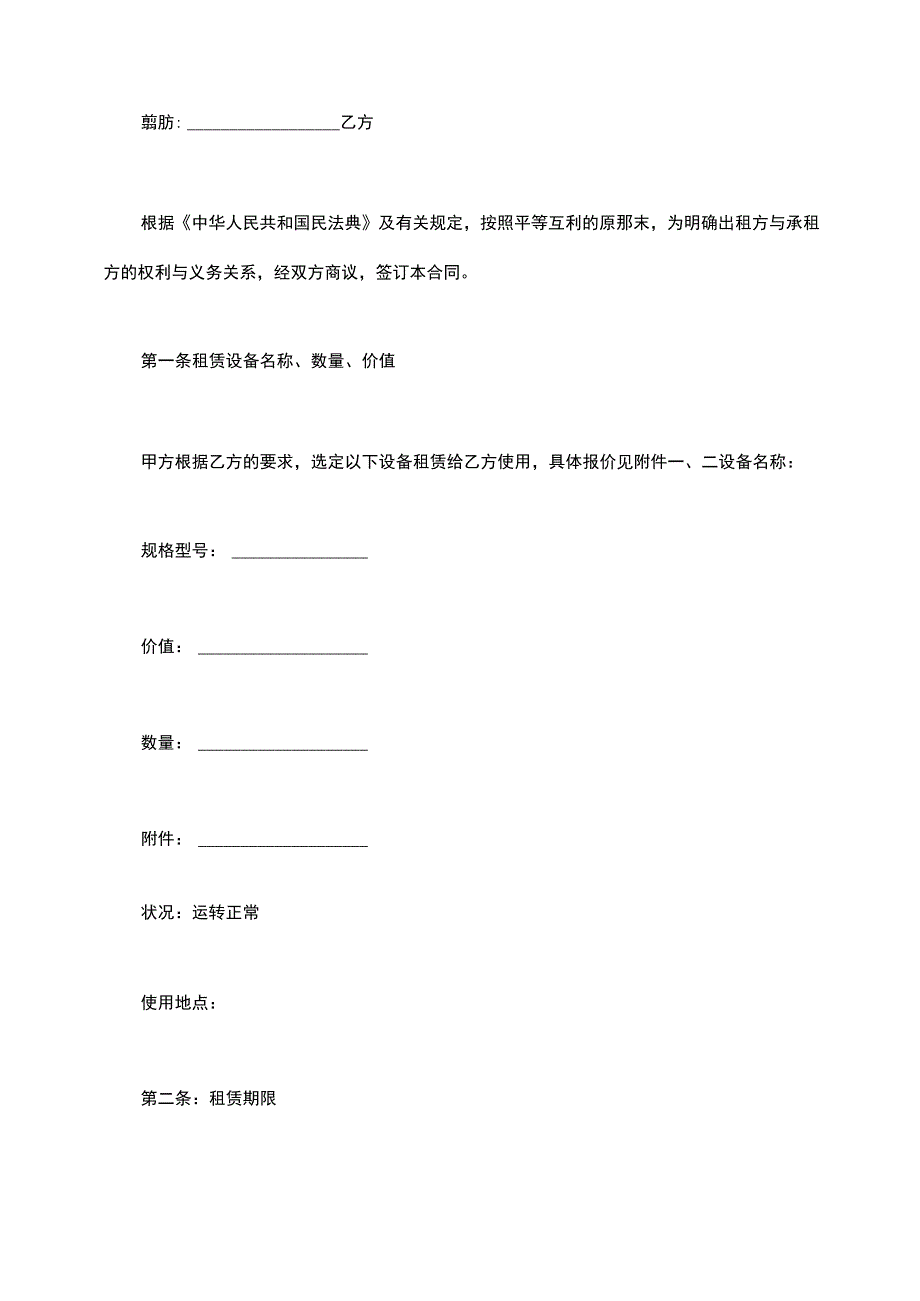 机床设备租赁合同.docx_第2页