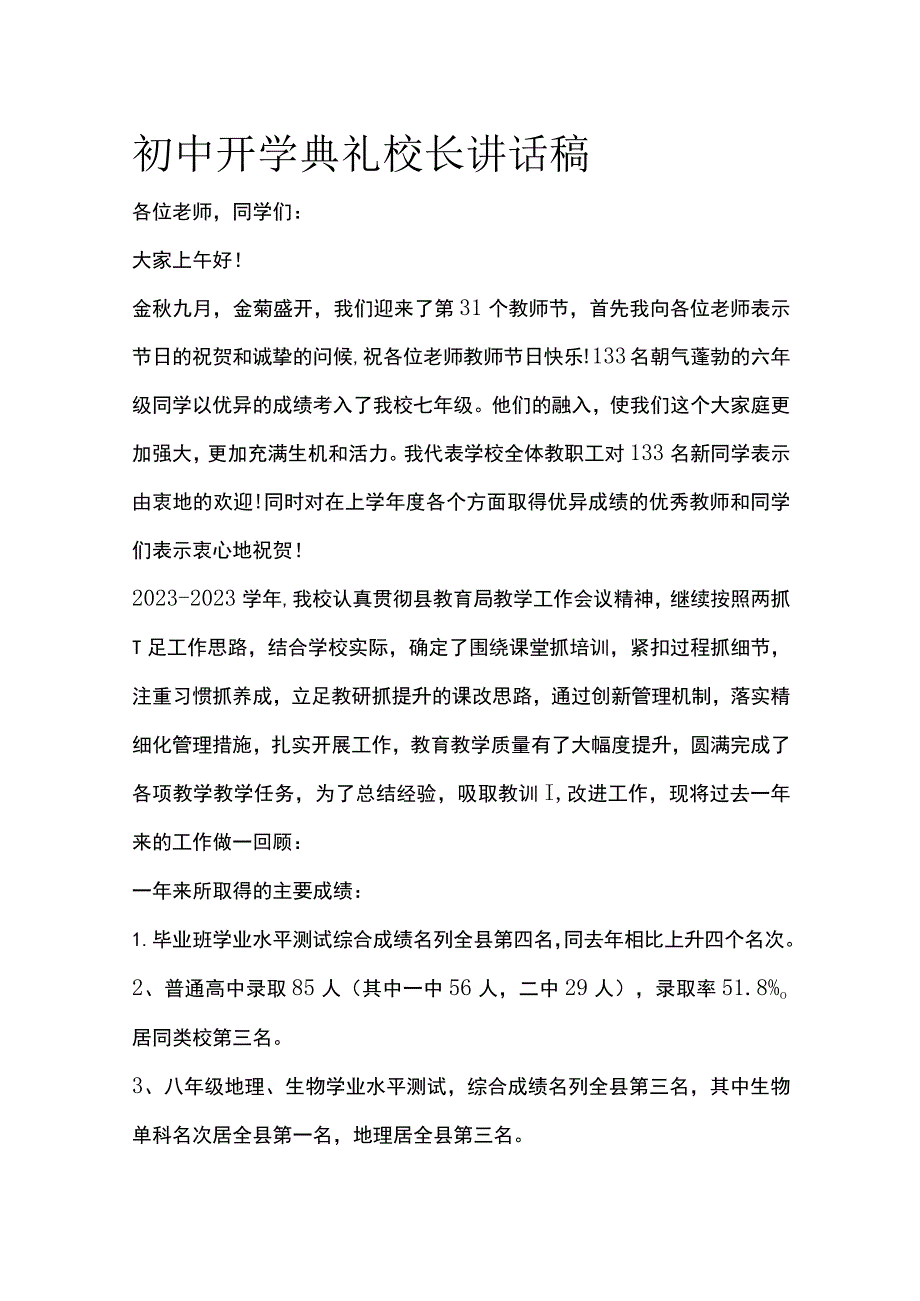 初中开学典礼校长讲话稿.docx_第1页