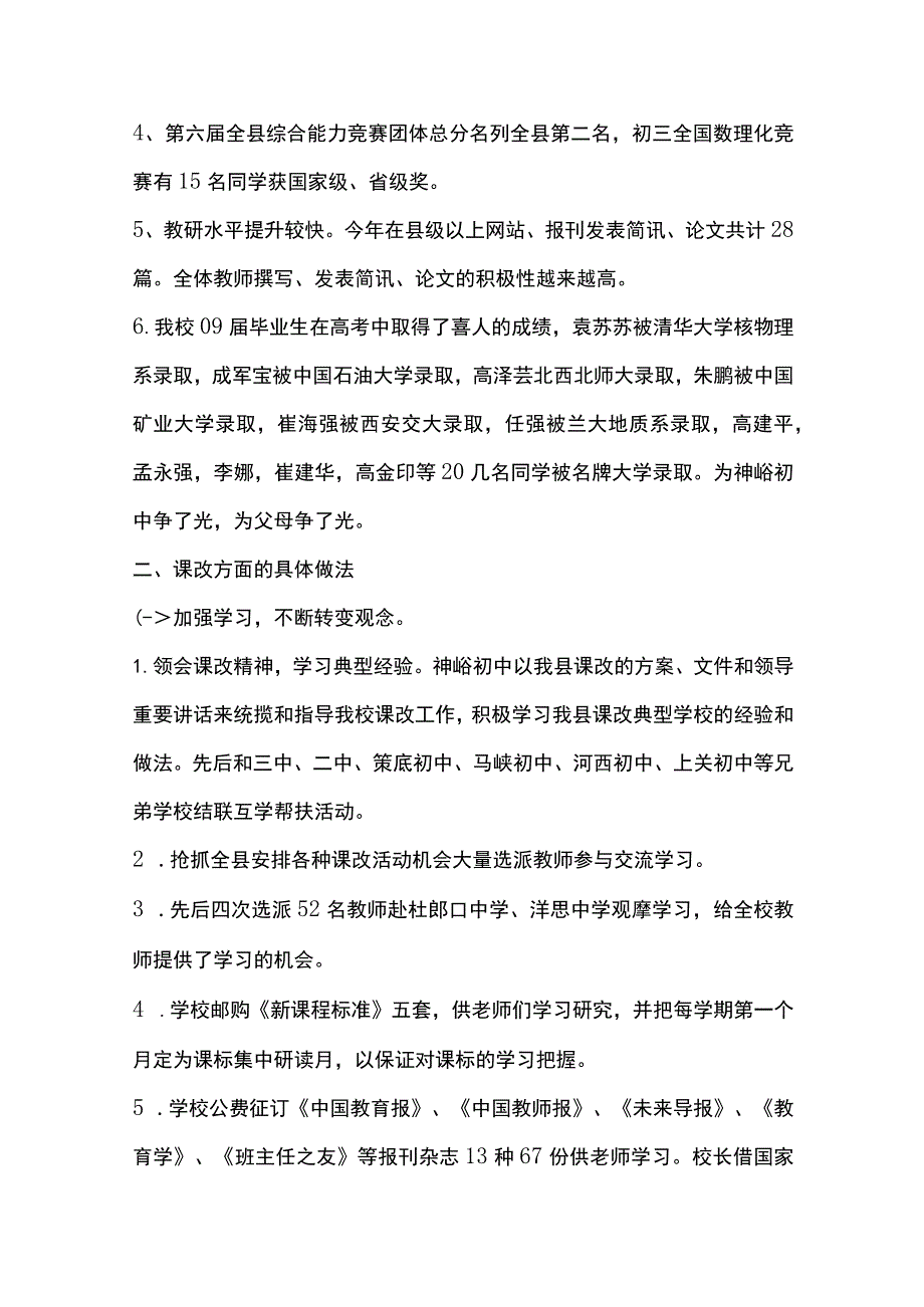 初中开学典礼校长讲话稿.docx_第2页