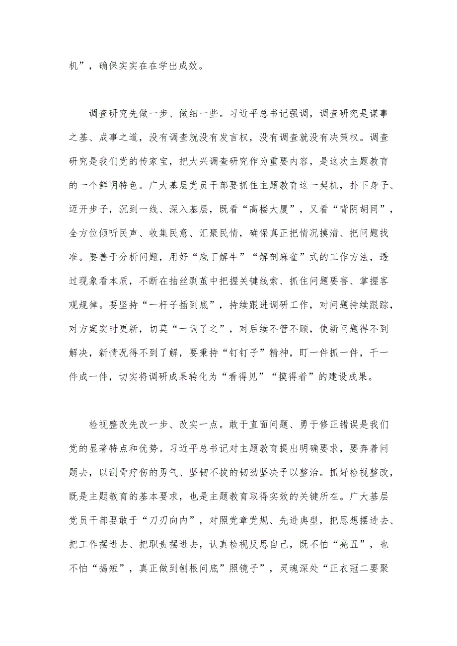 2023年第二批主题教育学习心得体会与领导在第二批主题教育动员大会上的讲话稿【两篇文】.docx_第2页