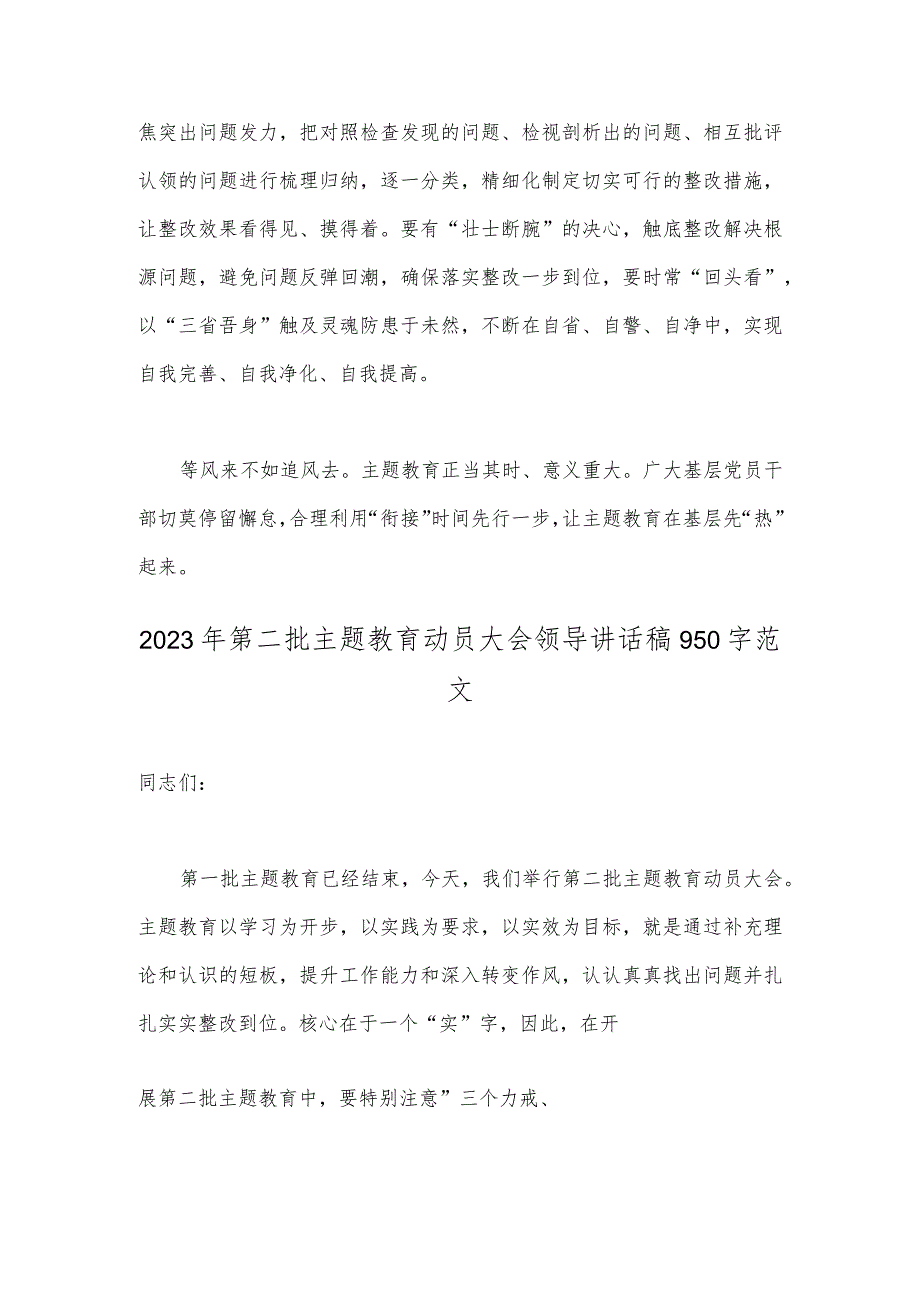 2023年第二批主题教育学习心得体会与领导在第二批主题教育动员大会上的讲话稿【两篇文】.docx_第3页