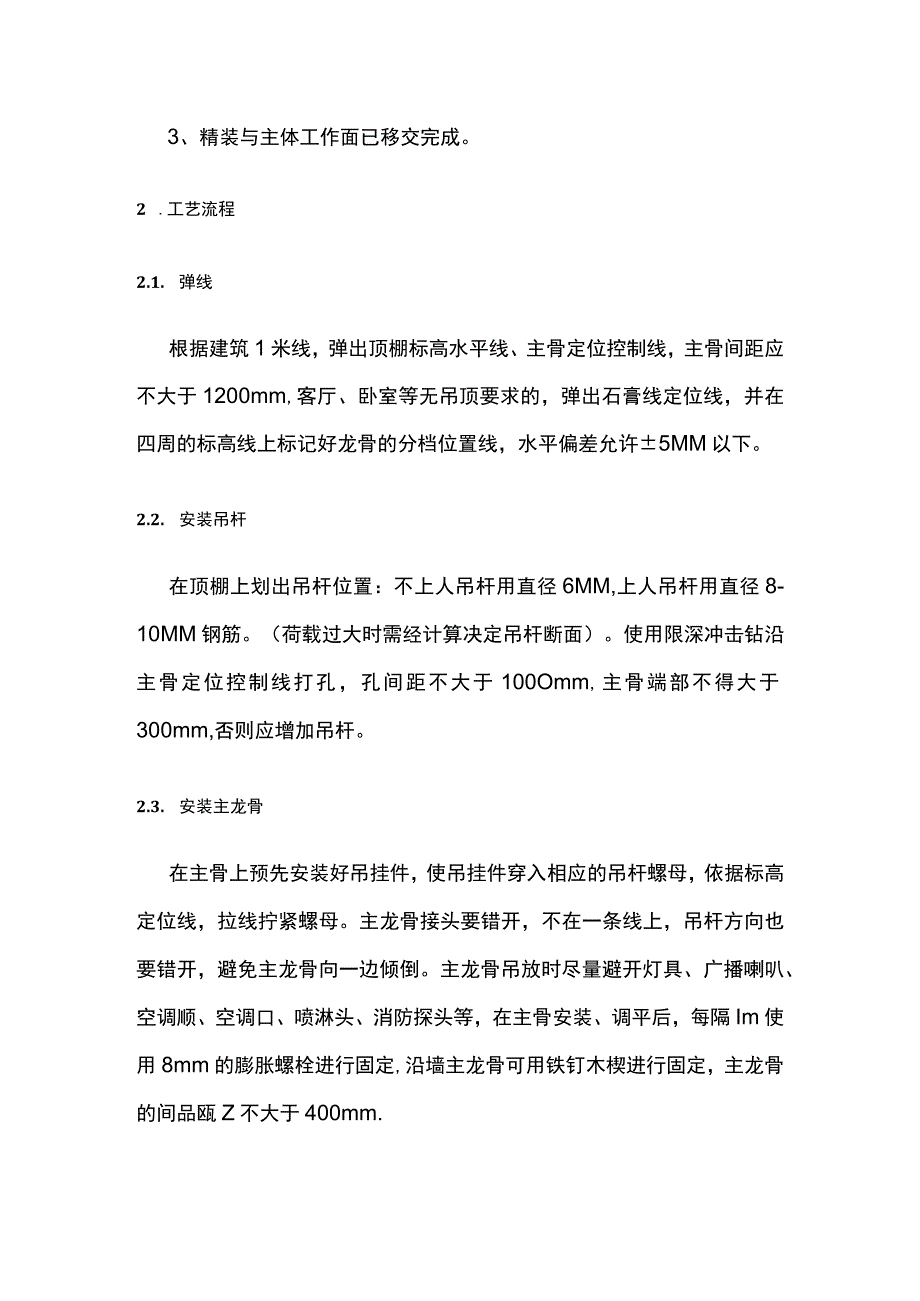 吊顶施工工艺及施工方案.docx_第2页