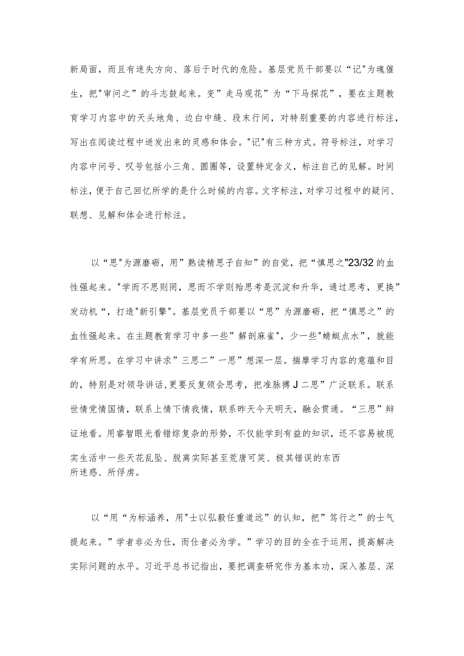 2023年推动第二批主题教育学习心得体会感想与第二批主题教育专题研讨发言材料【两篇文】.docx_第2页