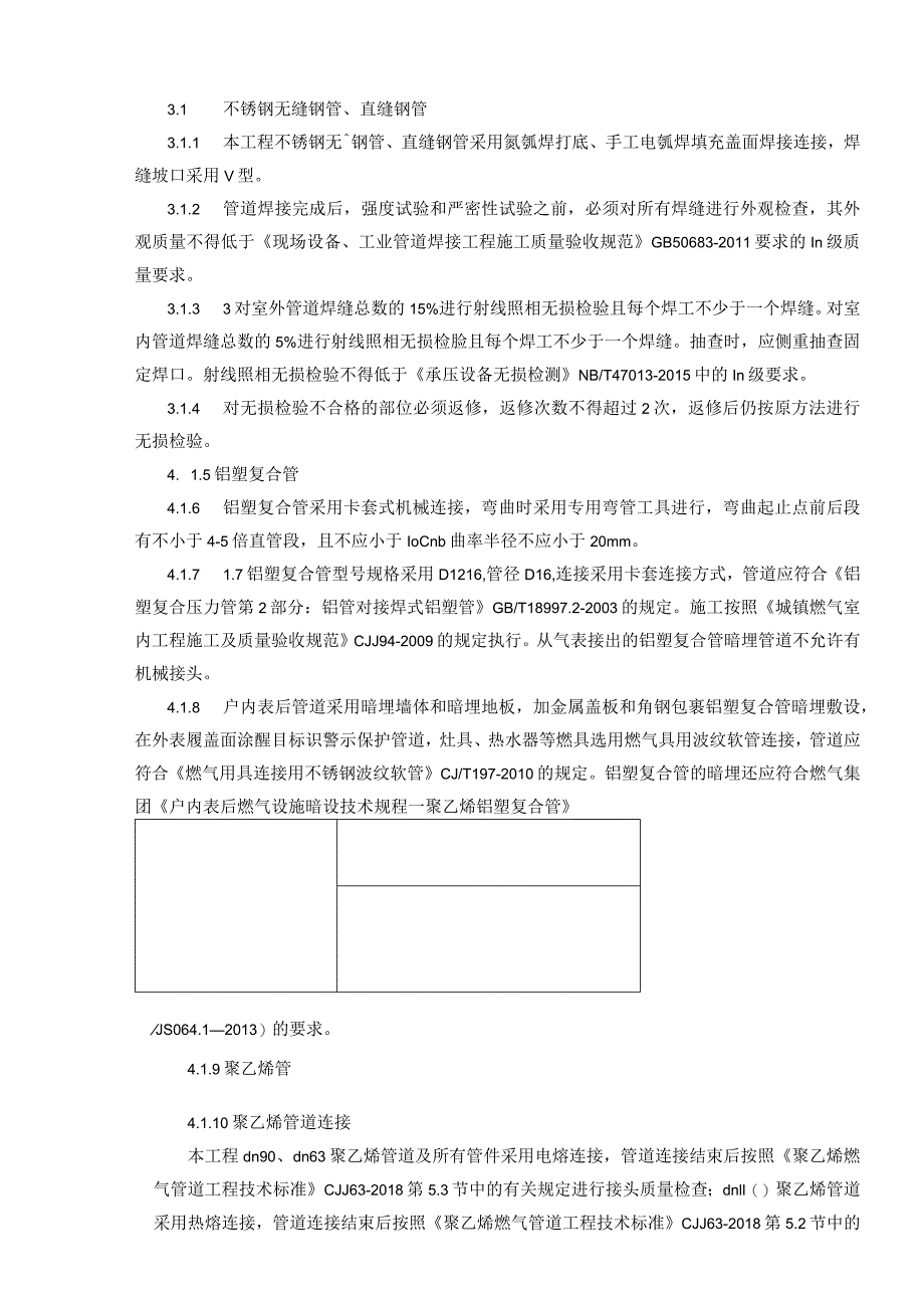 老旧小区燃气管道老化更新改造项目分区一天然气改造工程说明书.docx_第3页