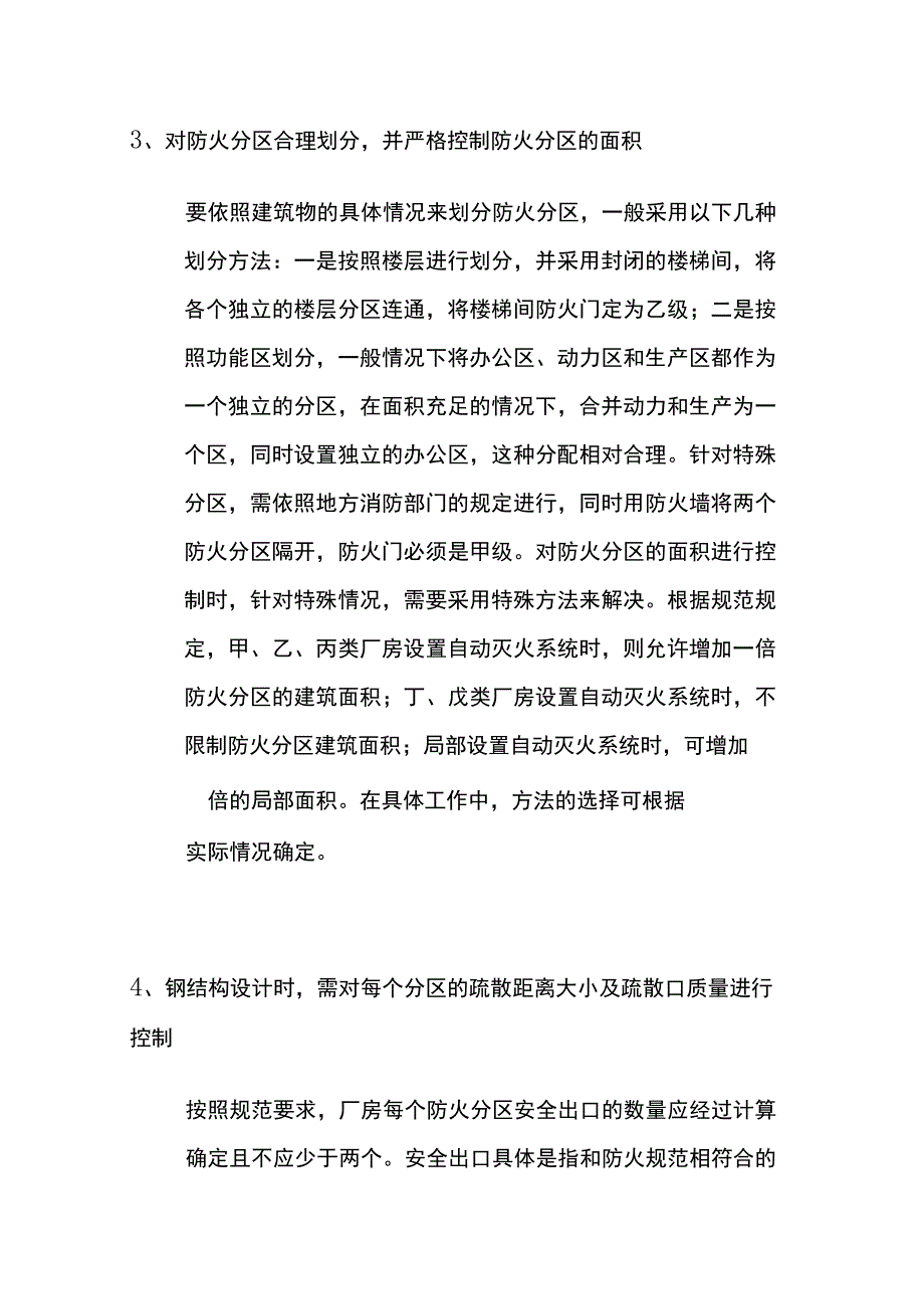 钢结构工业厂房的建筑防火设计.docx_第3页