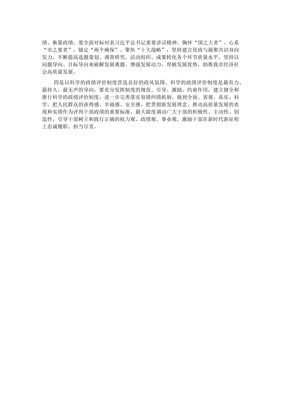 副主席在政协党组理论学习中心组政绩观专题研讨交流会上的发言.docx_第2页