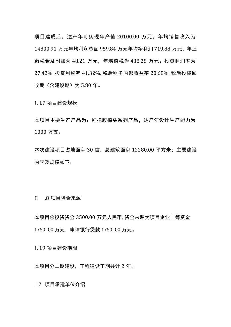 拖把胶棉头生产线建设项目可行性研究报告模板.docx_第2页