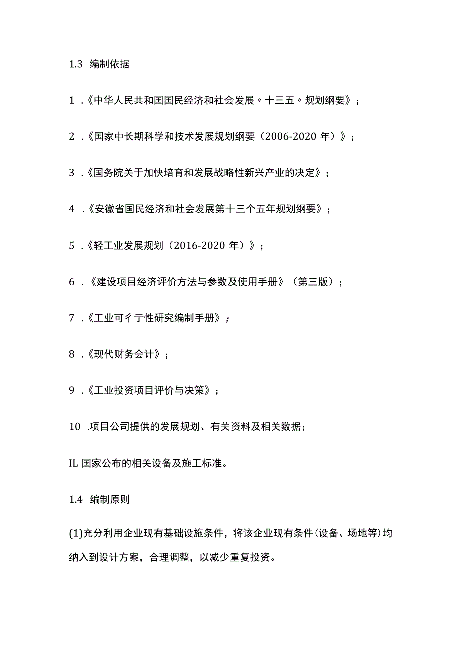 拖把胶棉头生产线建设项目可行性研究报告模板.docx_第3页